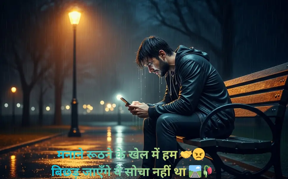 Bewafa Sad Love Shayari in Hindi