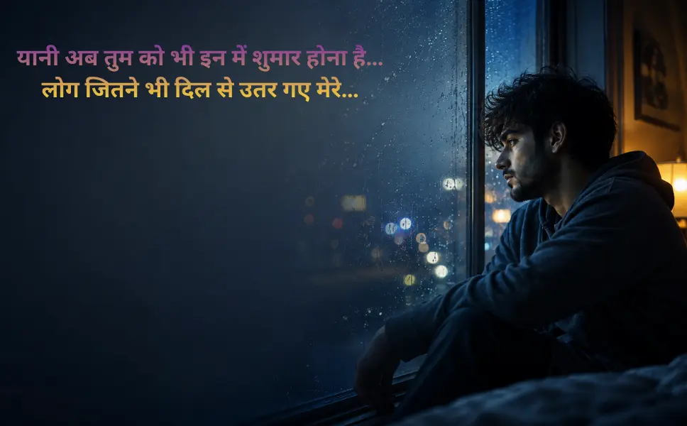 Sad Love Shayari in Hindi Text