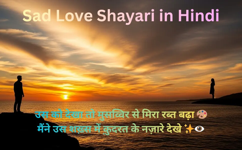 Sad Love Shayari in Hindi