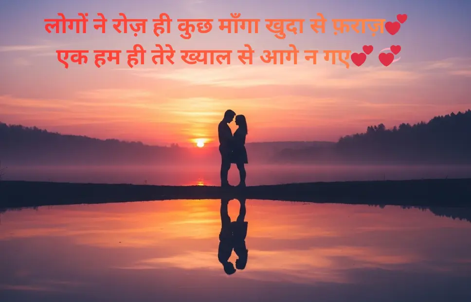 Shayari On Love in Hindi
